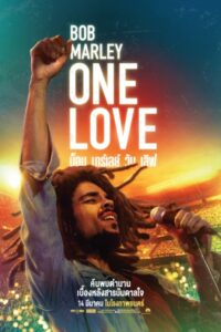 Bob Marley One Love (2024) สารคดีในวงการเพลงของบ็อบ มาร์เลย์