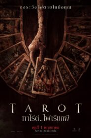 Tarot ทาโร่ต์ ไพ่เรียกผี (2024) ดูหนังสยองขวัญสู่โลกลึกลับ