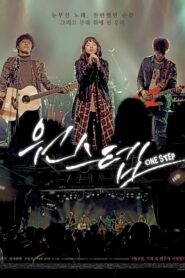 One Step เพลงรักจังหวะหัวใจ (2017) ดูหนังออนไลน์แนวดนตรี