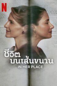 In Her Place ชีวิตบนเส้นขนาน (2024) ดูหนังใหม่จาก Netflix